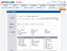 Tablet Screenshot of event.tokyo-cci.or.jp