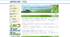 Desktop Screenshot of eco-hint.tokyo-cci.or.jp