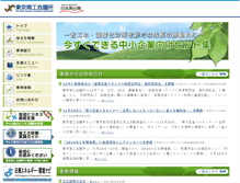 Tablet Screenshot of eco-hint.tokyo-cci.or.jp